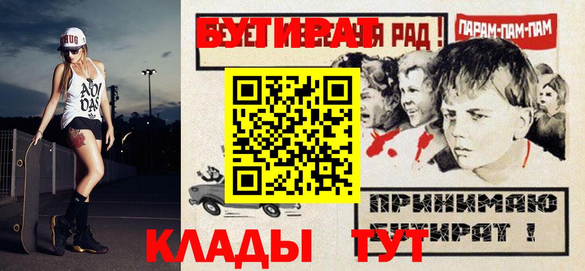 Бутират 99%  Вход с VPN  БУТИРАТ  Кизилюрт 
