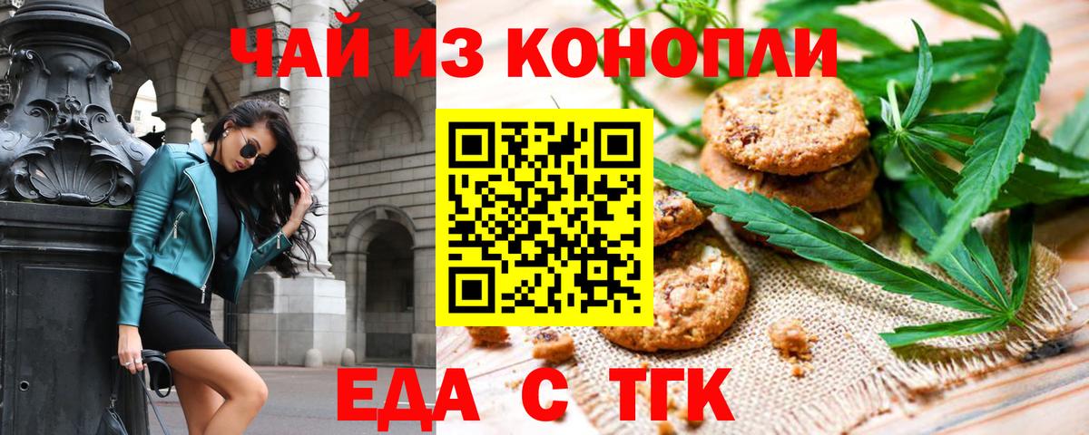 Еда ТГК конопля  Вход с VPN  Кизилюрт 