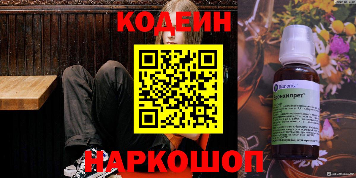 Кизилюрт  Кодеиновый сироп Lean Purple Drank  Вход с VPN  Кодеин напиток Lean (лин) 