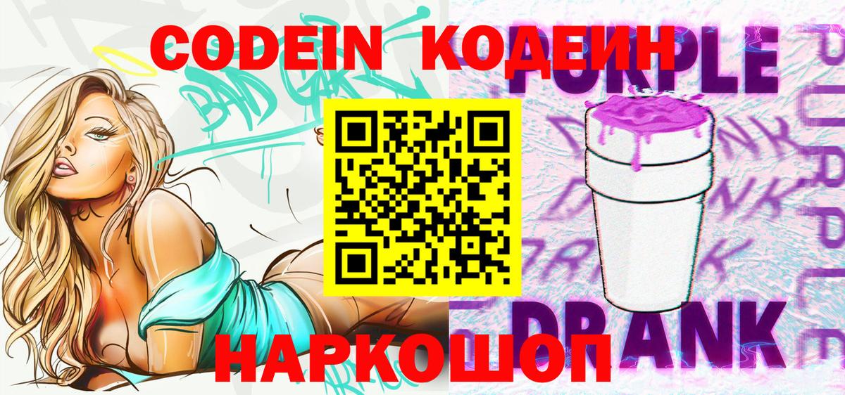 Кодеиновый сироп Lean Purple Drank Кизилюрт